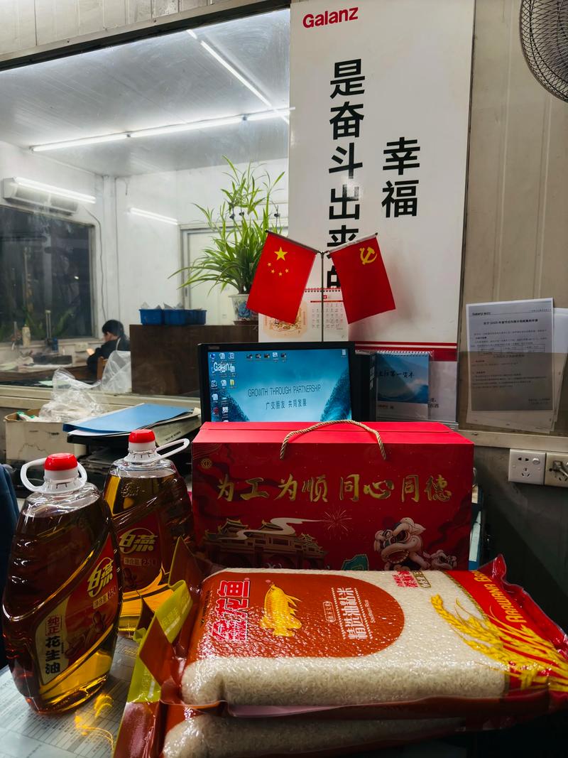 单位福利礼品